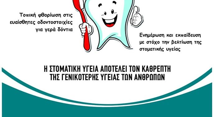 Δωρεάν προληπτικός οδοντιατρικός έλεγχος στον Δήμο Περάματος από τους «Γιατρούς του Κόσμου»