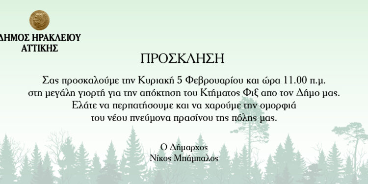 Ιστορική στιγμή: Το Κτήμα Φιξ ανήκει πλέον στους Ηρακλειώτες και ανοίγει τις πόρτες του την Κυριακή 5 Φεβρουαρίου