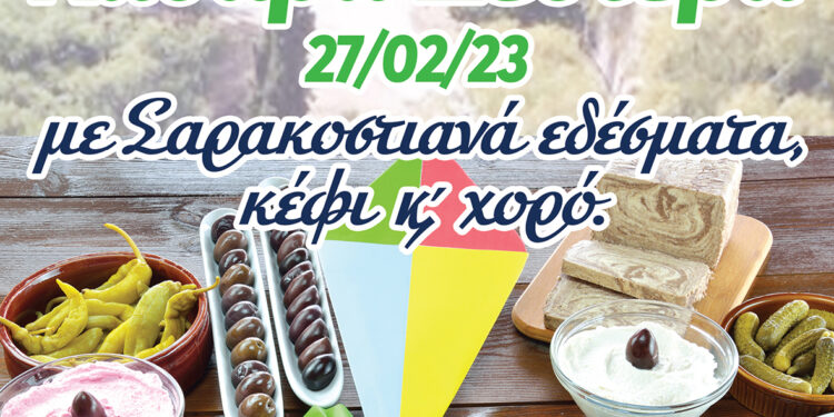 Κούλουμα στο Κτήμα Φιξ: Καθαρά Δευτέρα από τις 11.00 με σαρακοστιανά και μουσική