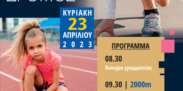 Ο Ηράκλειος Δρόμος επιστρέφει στο Δήμο Ηρακλείου Αττικής: Άνοιξε η διαδικασία των συμμετοχών