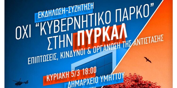 Συζήτηση για την ΠΥΡΚΑΛ στο δημαρχείο του Υμηττού