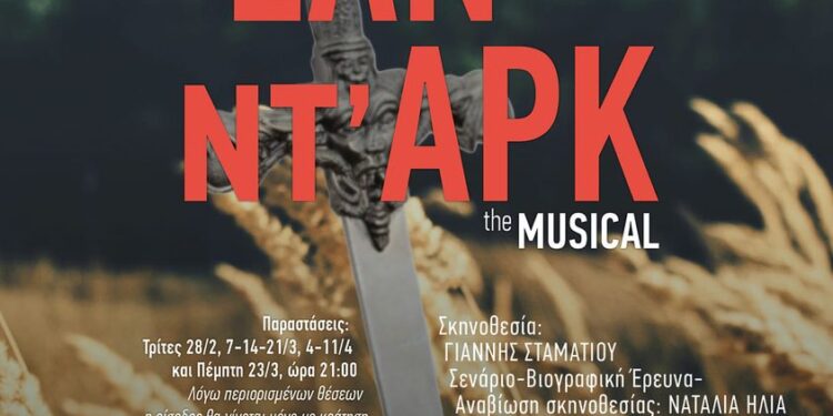 Η Ναταλία Ηλία μας μιλά για την παράσταση ΖΑΝ ΝΤ’ ΑΡΚ The Musical