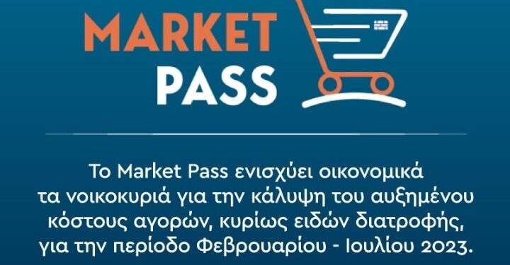 Με άνω των 500 εκατ. ευρώ ενισχύθηκαν 2,9 εκατ. δικαιούχοι του Market Pass