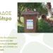 Καφέ Κάδους με βιοφίλτρα στο Δήμο Βάρης Βούλας Βουλιαγμένης
