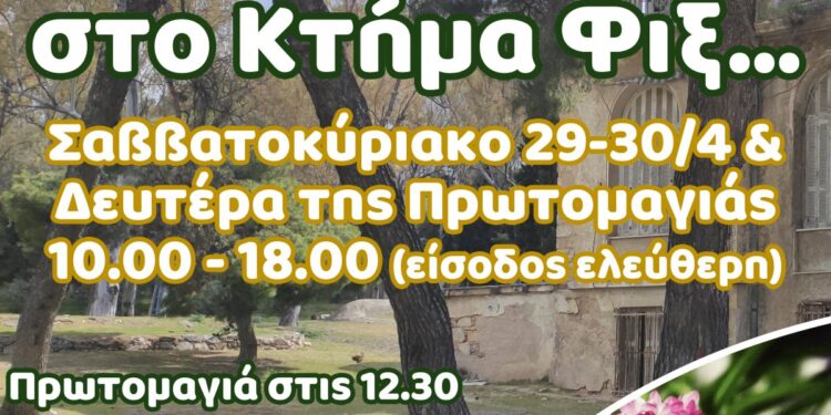 Η Ανθή Αρβανιτάκη και η Σύλια Μαυροπούλου στον 94.0 και στην εκπομπή “Doctor No” μιλούν για την συμμετοχή τους στην τριήμερη γιορτή στο Κτήμα ΦΙΞ