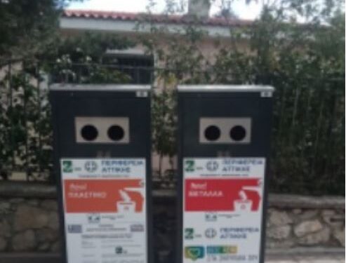 «Κιόσκια Ανακύκλωσης» στον Δήμο Αγίας Παρασκευής