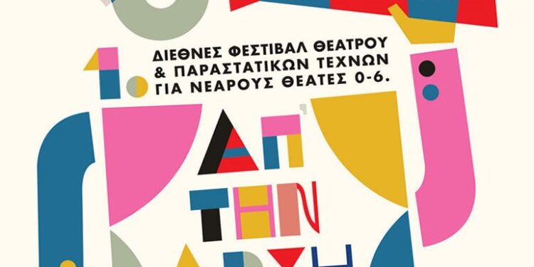 Η Κατερίνα Αλεξάκη μας μίλησε για το 1ο φεστιβάλ παραστατικών τεχνών, θεάτρου και χορού, αφιερωμένο στην πρώτη ηλικία του ανθρώπου