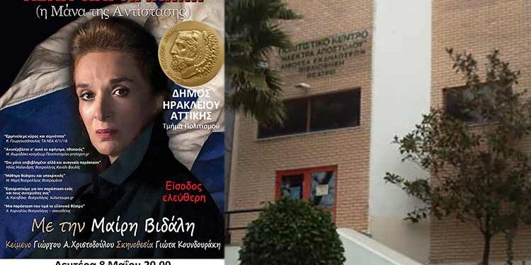 Η Μαίρη Βιδάλη μας μίλησε για την παράσταση  «Λέλα Καραγιάννη»