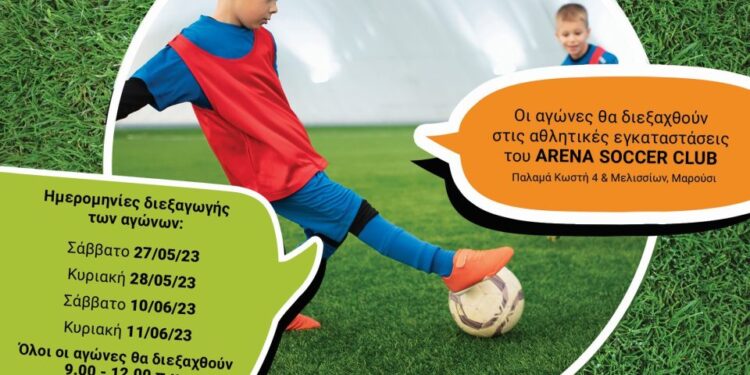 ΣΒΑΠ: 1ο Διαδημοτικό τουρνουά ποδοσφαίρου Παίδων