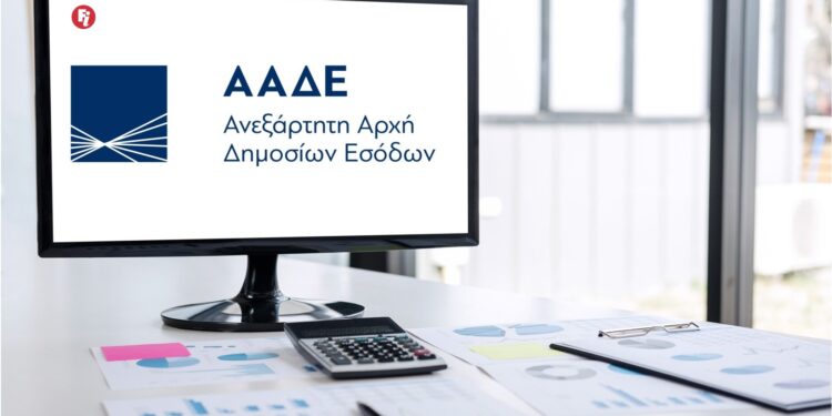 ΑΑΔΕ: Έρχεται ψηφιακή πλατφόρμα για καταγγελίες πολιτών για υποθέσεις φοροδιαφυγής