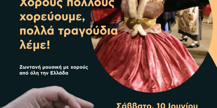 Η Μαρία Παπαλού μας μιλά για τα 30 χρόνια «Χοροστάσι»
