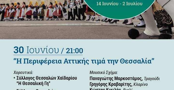 Ο Στέφανος Κούτρας μας μιλά για την εκδήλωση της Περιφέρειας Αττικής για την Θεσσαλία