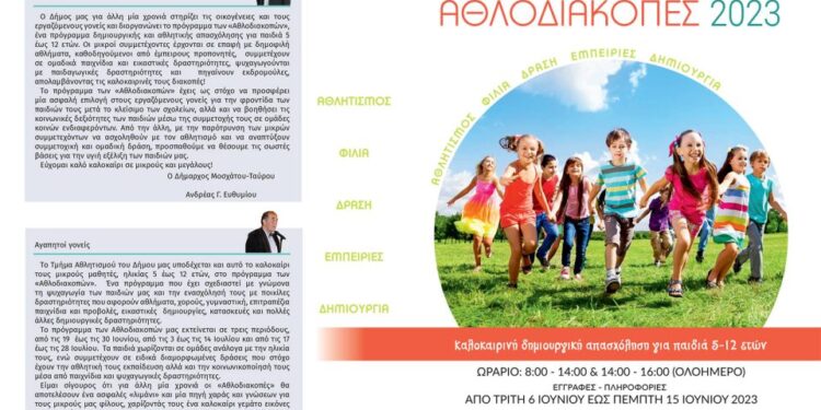«Αθλοδιακοπές 2023» στον δήμο Μοσχάτου-Ταύρου