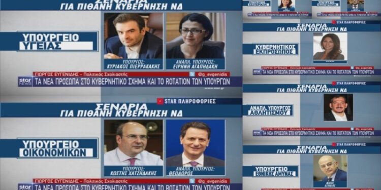 Εκλογές 2023: Στις 17:00 ανακοινώνεται η κυβέρνηση