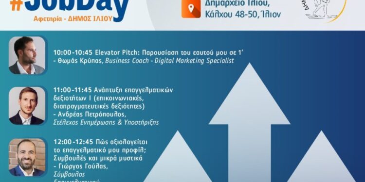 Δήμος Ιλίου: Εργαστήρια ανάπτυξης ατομικών δεξιοτήτων