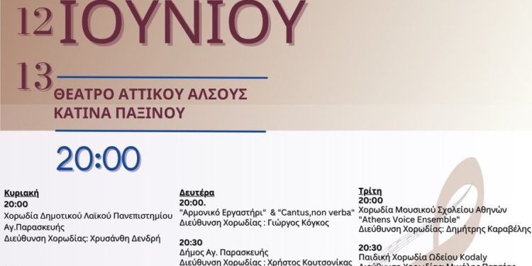 Περιφέρεια Αττικής: Πρώτο Φεστιβάλ Χορωδιών στο θέατρο Αττικό Άλσος «Κατίνα Παξινού