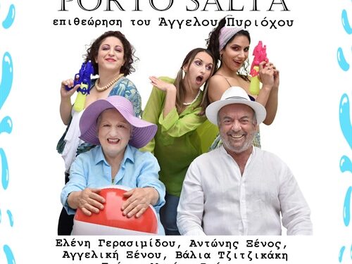 Η Αγγελική Ξένου μας μιλά για την παράσταση ««Διακοπές στο Porto Salta»