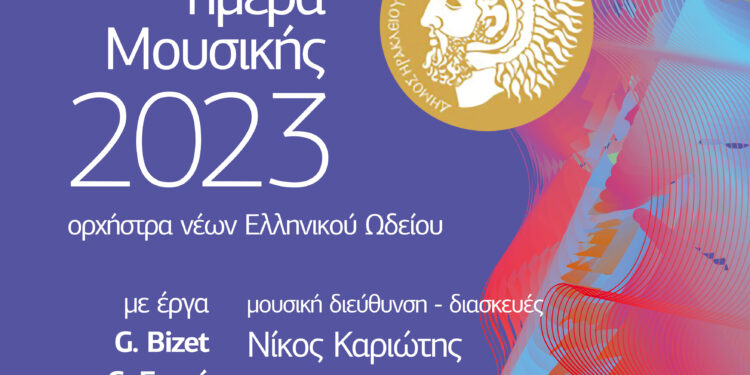 Συναυλία κλασσικής μουσικής στο Δήμο Ηρακλείου Αττικής την Τετάρτη 21 Ιουνίου