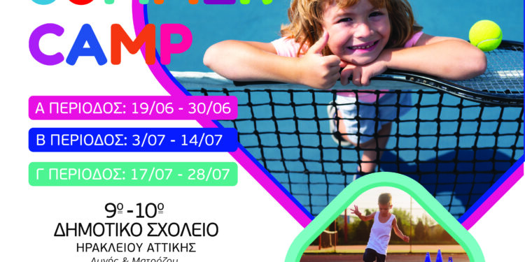 Καλοκαιρινή Απασχόληση για παιδιά στον Δήμο Ηρακλείου Αττικής: οι εγγραφές ξεκίνησαν!