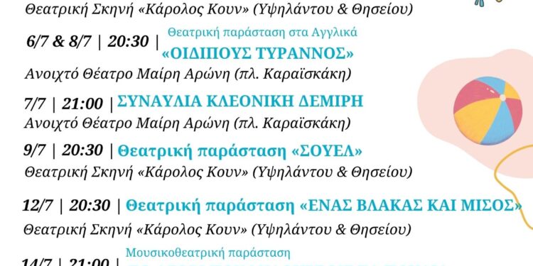 Καλοκαιρινά ραντεβού στον Άλιμο