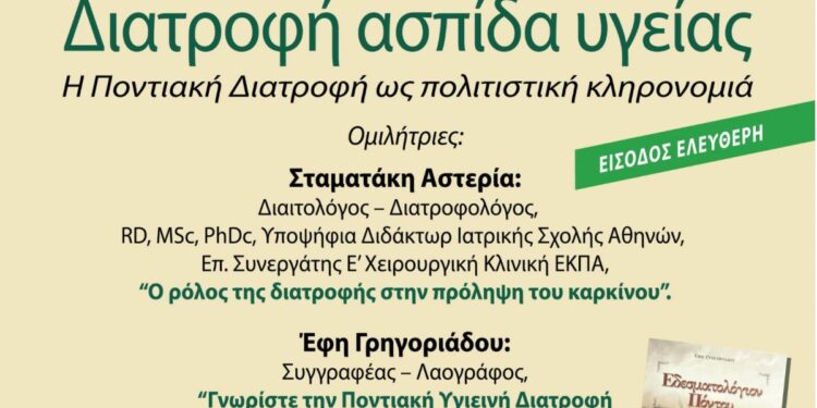 Η Βέτα Γεωργιάδου μας μιλά για την εκδήλωση “Διατροφή ασπίδα υγείας”