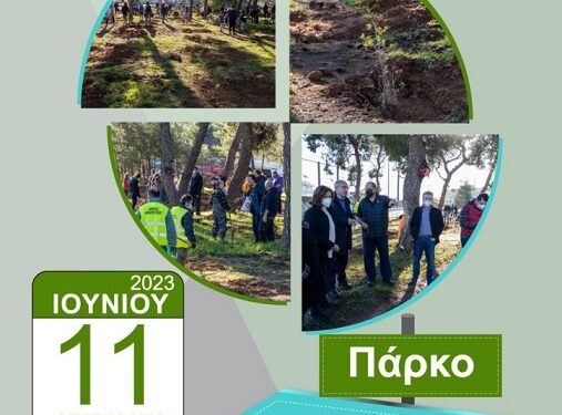 Μαρούσι: Δεντροφύτευση στο πάρκο Μουσείου Φυσικής Ιστορίας την Κυριακή 11/6