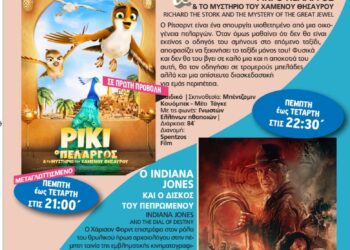 Τι θα δούμε αυτή την εβδομάδα στην Νοσταλγία