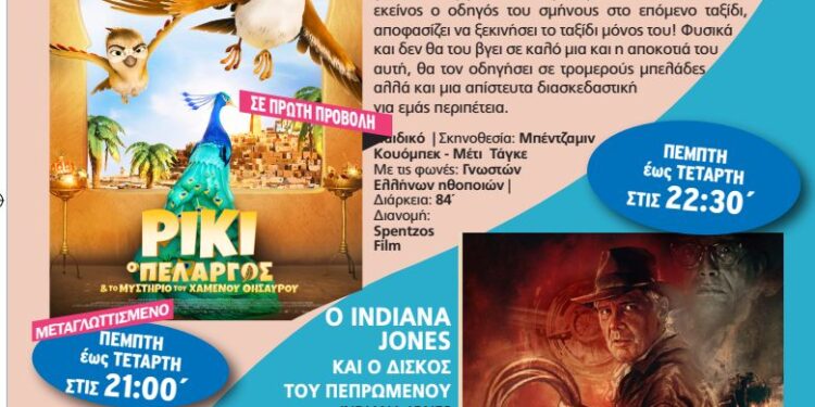 Τι θα δούμε αυτή την εβδομάδα στην Νοσταλγία