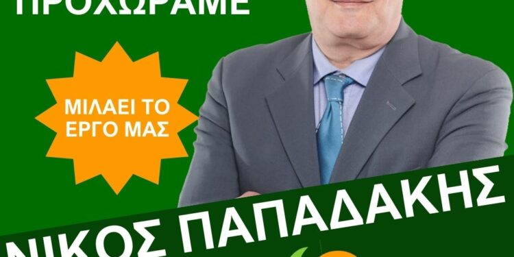 Υποψήφιος Περιφερειάρχης Αττικής ο Νίκος Παπαδάκης με την “ΑΤΤΙΚΗ – Πράσινη Περιφέρεια”