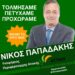 Υποψήφιος Περιφερειάρχης Αττικής ο Νίκος Παπαδάκης με την “ΑΤΤΙΚΗ – Πράσινη Περιφέρεια”