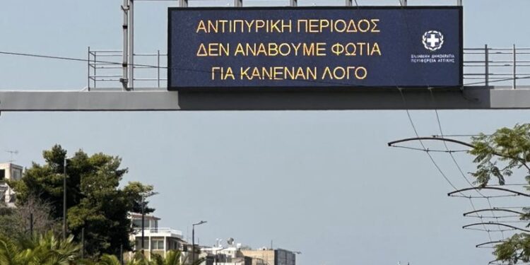 Περιφέρεια Αττικής: Σε ετοιμότητα για τον ιδιαίτερα αυξημένο κίνδυνο πυρκαγιάς (επίπεδο 5)