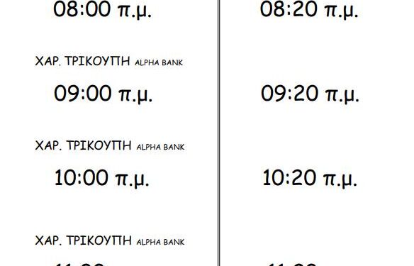 Δήμος Αλίμου: Ξεκινάνε τα δωρεάν δρομολόγια για την παραλία