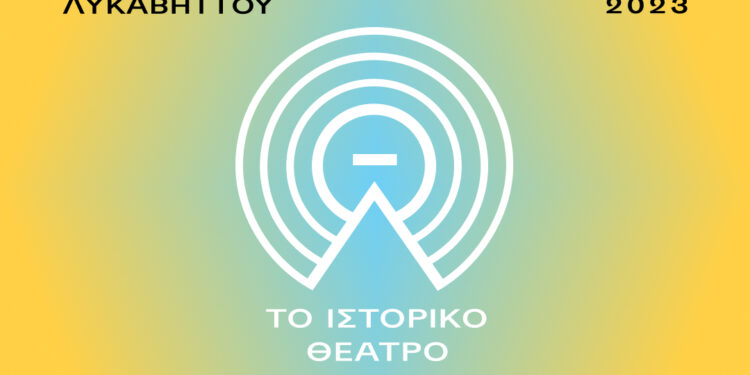Το ιστορικό Θέατρο του Λυκαβηττού “ξαναγεννιέται” στις 15 Σεπτεμβρίου