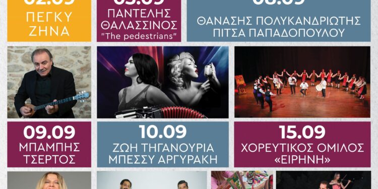 Ηράκλεια 2023 μουσικές βραδιές με ελεύθερη είσοδο μέσα στο Κτήμα Φιξ