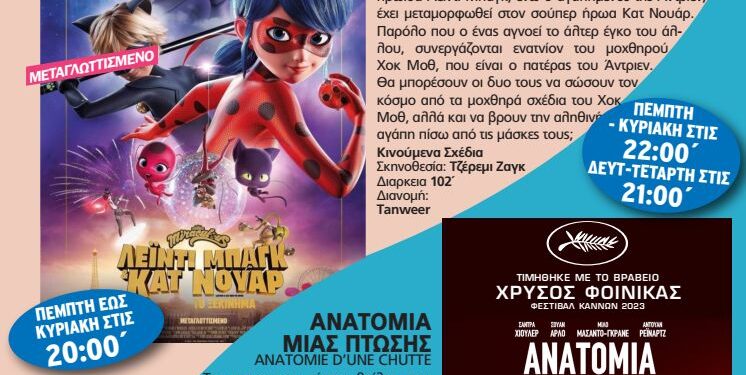 Οι ταινίες που θα δούμε στο δημοτικό θερινό κινηματογράφο Νοσταλγία αυτή την εβδομάδα