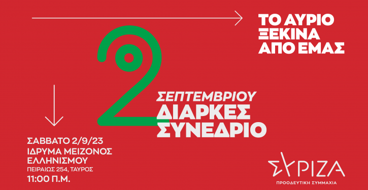 ΣΥΡΙΖΑ: Σήμερα το Διαρκές Συνέδριο για την εκλογή προέδρου