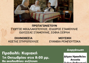 Με την συναυλία Τηγανούρια – Αργυράκη και προβολή ταινίας για την Αρκαδία ολοκληρώνονται τα Ηράκλεια 2023