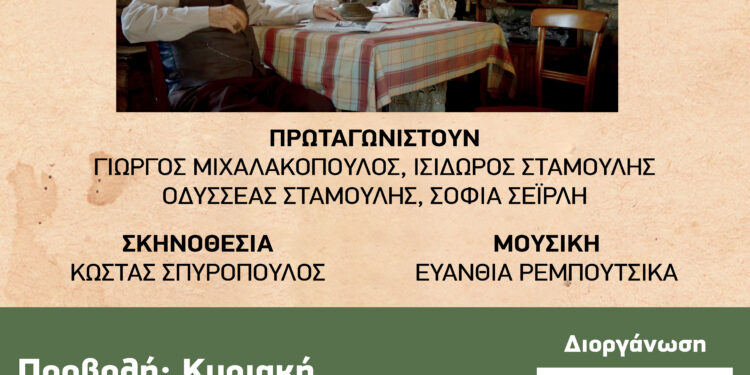 Με την συναυλία Τηγανούρια – Αργυράκη και προβολή ταινίας για την Αρκαδία ολοκληρώνονται τα Ηράκλεια 2023