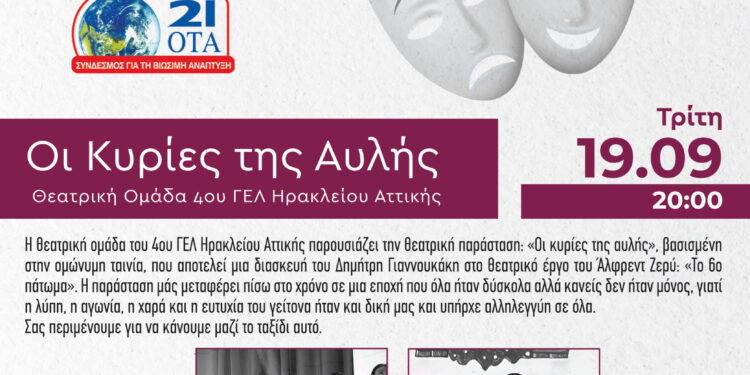 2ο Φεστιβάλ Ερασιτεχνικού Θεάτρου στον Δήμο Ηρακλείου Αττικής