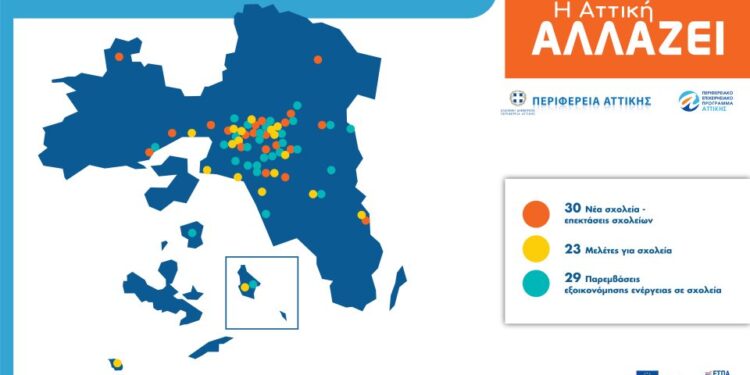 Περιφέρεια Αττικής: 119 εκ. ευρώ από το ΠΕΠ «Αττική» 2014-2020, για 30 σχολικά συγκροτήματα
