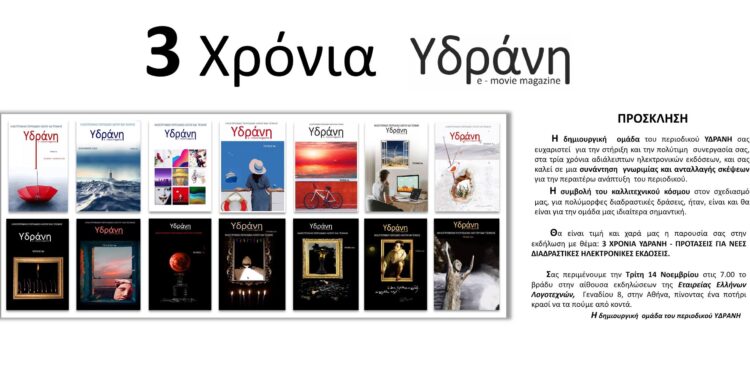 3 χρόνια Υδράνη από τον 94.0 και την Μαντλίν