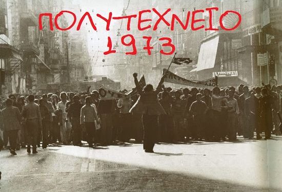 Αφιέρωμα στο Πολυτεχνείο από τον 94.0 και την Μαντλίν