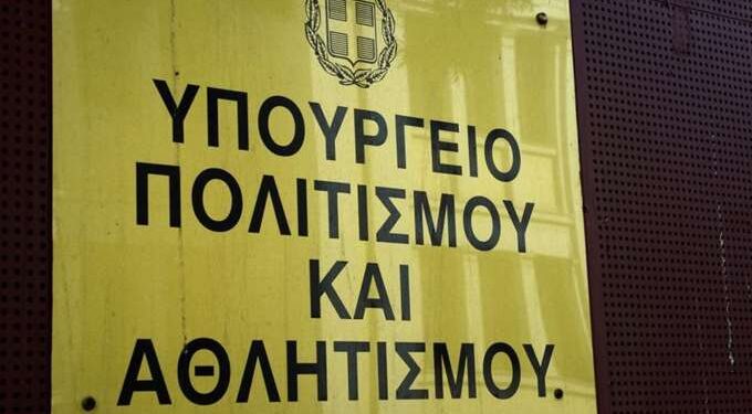 Πολιτιστική Συνταγογράφηση από το Υπ Πολιτισμού