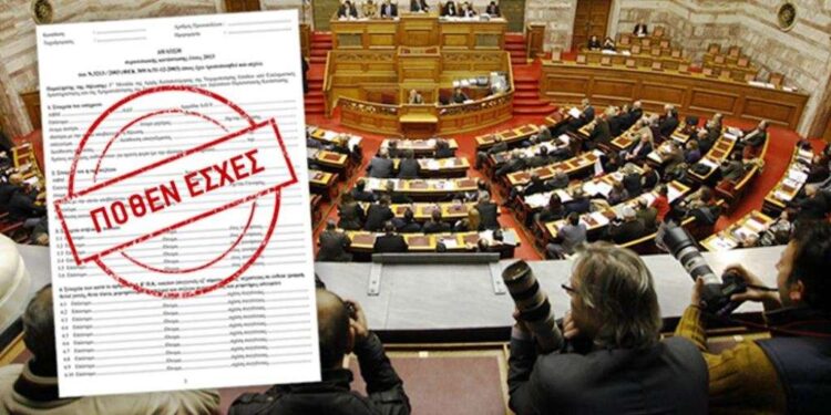 Aναρτήθηκαν τα πόθεν έσχες των πολιτικών- Δείτε τις δηλώσεις
