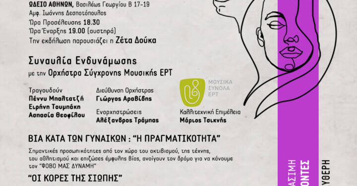 Εκδήλωση αφύπνισης του κινήματος “Strong me”