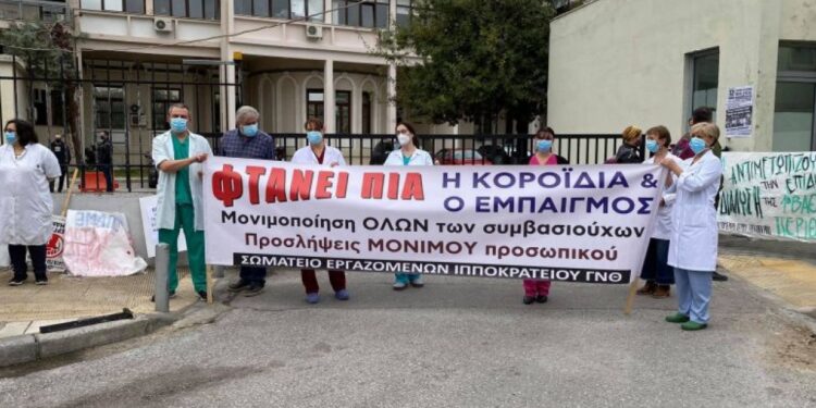 Διαμαρτυρία υγειονομικών