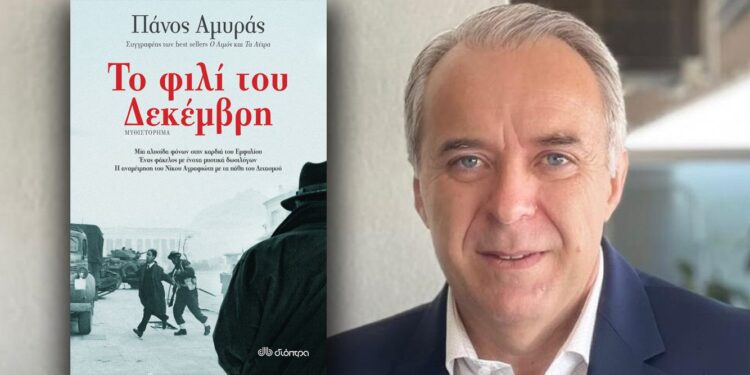 Ο Πάνος Αμυράς μας μιλά για το βιβλίο του «Η λέσχη του κακού»