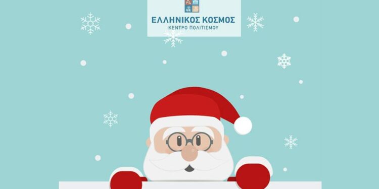 Χριστουγεννιάτικα προγράμματα στον Ελληνικό Κόσμο