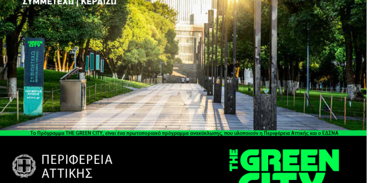 Δήμος Καισαριανής: Συνεχίζεται το πρόγραμμα ανακύκλωσης «The Green City»