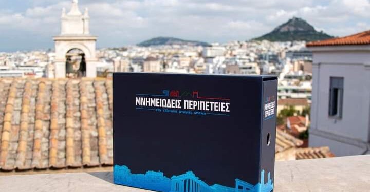 «Μνημειώδεις περιπέτειες στα ελληνικά μνημεία της UNESCO», εκπαιδευτικό υλικό για τα σχολεία και το κοινό